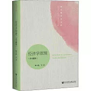 經濟學原理(含習題集)