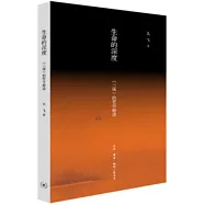 生命的深度：《三體》的哲學解讀