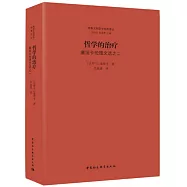 哲學的治療：塞涅卡倫理文選之二