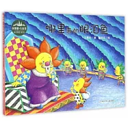 哪裡來的眼淚魚