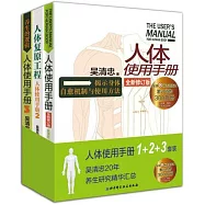 人體使用手冊(共三冊)