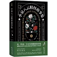 小泉八雲精怪故事集