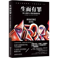 生而有罪