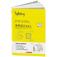 照明設計解剖書