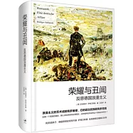 榮耀與醜聞：反思德國浪漫主義