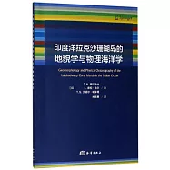 印度洋拉克沙珊瑚島的地貌學與物理海洋學