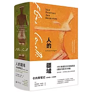 人的疆域：卡內蒂筆記(1942-1985)