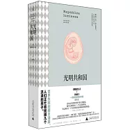 光明共和國
