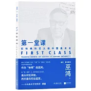 第一堂課：在哈佛和芝大教中國美術史