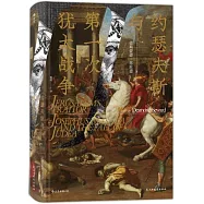 約瑟夫斯與第一次猶太戰爭