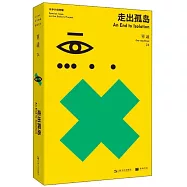 單讀(24)：走出孤島