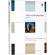 古希臘人是否相信他們的神話(第2版)