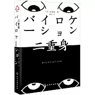 二重身