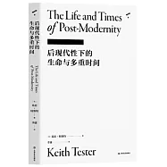 后現代性下的生命與多重時間