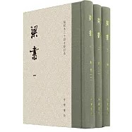 點校本二十四史修訂本：梁書(全三冊)