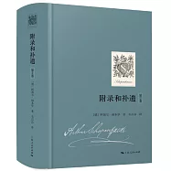 附錄和補遺(第2卷)