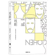 戲劇(插圖第10版)