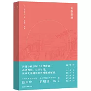 長恨歌圖(全二冊)