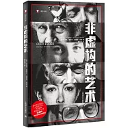 譯文紀實：非虛構的藝術
