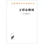 文明論概略