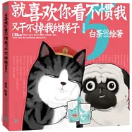 就喜歡你看不慣我又幹不掉我的樣子(5)