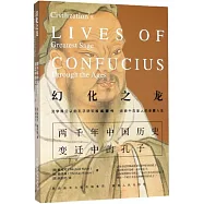 幻化之龍：兩千年中國歷史變遷中的孔子