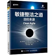 敏捷整潔之道：回歸本源