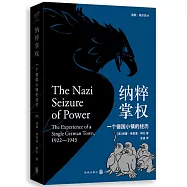 納粹掌權：一個德國小鎮的經歷