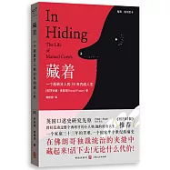 藏著：一個西班牙人的33年內戰人生