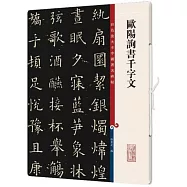 歐陽詢書千字文