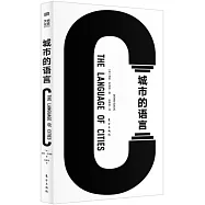 城市的語言