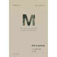 資本主義的未來