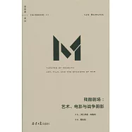 殘酷劇場：藝術、電影與戰爭陰影