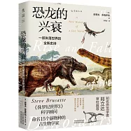 恐龍的興衰：一部失落世界的全新史詩