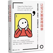 讓寫文案變得簡單：如何寫出強大、有說服力、實現銷售的文案