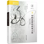 中國思想的道家之論：一種哲學解釋