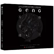 萬物皆樓蘭：GGAC全球遊戲美術概念大賽作品集