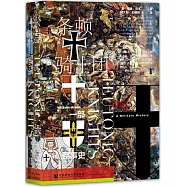 條頓騎士團：一部軍事史