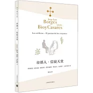 市郊人·信徒天堂