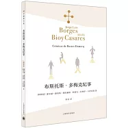 布斯托斯·多梅克紀事