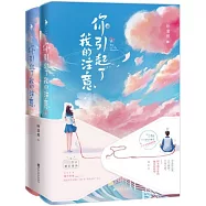 你引起了我的注意(上下冊)