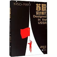 蘇聯設計時代(1950—1989)