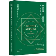 《奇異博士》與哲學：另一本禁忌之書