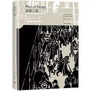 格雷厄姆·格林文集：逃避之路