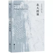 北大授課
