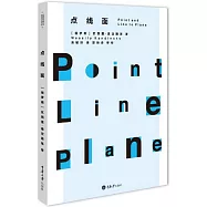 點線面