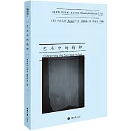 藝術中的精神