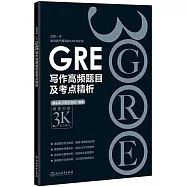 GRE寫作高頻題目及考點精析