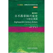 斑斕閱讀·外研社英漢雙語百科書系.日不落帝國興衰史-18世紀英國(典藏版)