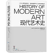 現代藝術史(插圖第六版)